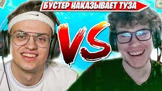 TOOSE ЗАРУБИЛСЯ ПРОТИВ BUSTER 1НА1 В ФОРТНАЙТ. ТУЗ БИЛДФАЙТ С БУСТЕРОМ НАРЕЗКИ FORTNITE PRO PLAYS