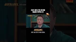 ️ 아산 갱티고개 사건을 해결했던 방법 | E채널 [용감한형사들2] #shorts