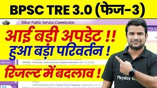 BPSC TRE 3.0 Latest News Today | BPSC Teacher Latest Result News | Bihar Shikshak Bharti 2024 Update