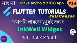 Flutter Bangla Tutorial | 34 | InkWell Widget | InkWell Widget's Properties