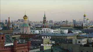 【和訳付き】もすかう - ヂンギスカン（カナ読み有） / Moskau— Dschinghis Khan