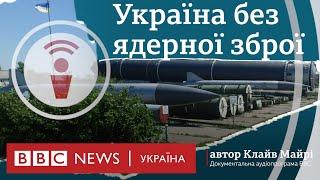 Чому Україна віддала ядерний арсенал. Документальна аудіопрограма BBC про Будапештський меморандум