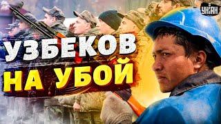 Мобилизация узбеков. Воевать против Украины насильно гонят иностранцев