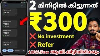  എനിക്ക് 300 രൂപ  കിട്ടി | Money making apps malayalam ️ No investment | Earing apps | paytm cash