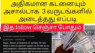 கடன் அடைக்க வழிகளும்,அடைத்தவரின் புத்திசாலித்தனமும், அனுபவங்கள்/ கடன் அடைப்பது எப்படி