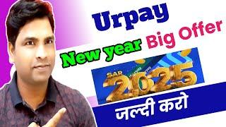 Urpay Big Offer | Urpay New Offer | Urpay New year Offer 2025 Riyal Offer |