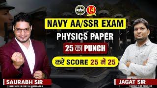 NAVY AA/SSR - Physics Sample Paper 2 | Official Sample Paper | Navy AA/SSR Physics Sample Paper| MKC