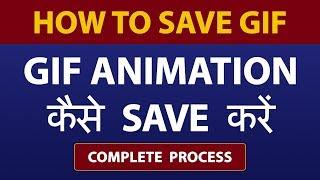 Photoshop : How to Save GIF Animation Complete Process in Photoshop cs6 in Hindi