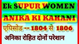 Super Lady anika story episode - 1911to1913.|| Anika rohit dono presan ||  @Hindistorydev