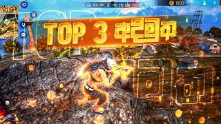 BR වල SOLO TOP 03 අදින්නෙ කොහොමද || How To Rank Up Tricks || TOP 03 In FREE FIEE 2023 Sinhala