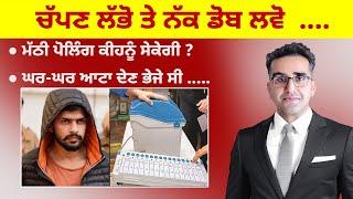 Khabarsaar - 727 -ਚੱਪਣ ਲੱਭੋ ਤੇ ਨੱਕ ਡੋਬ ਲਵੋ  ....  - Mintu Gurusaria Live