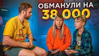 Мошенник ОБМАНУЛ маму и сына на 38000 рублей на Авито! 