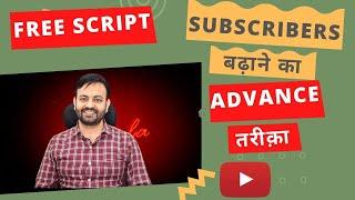 Advance Way to Increase Youtube Subscribers Free Script (2021) | Techno Vedant