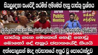 Japan /Anura/ජපානයම හඩවමින් පාස්කු ගැන අනුරගෙන් ඇසූ අමිමා/ අනුරගෙන් මෙතෙක් නොකල පාස්කු කතාවක්