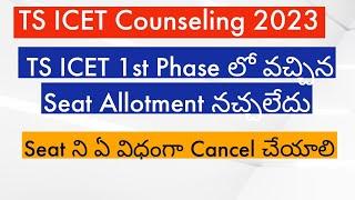 TS ICET Seat Allotment 2023|| TS ICET Seat Allotment link  || TS ICET seat Allotment download