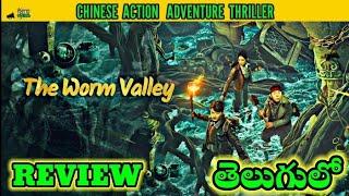 The Worm Valley Telugu Review || The Worm Valley Telugu Trailer @venkyvocals