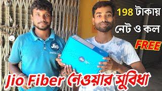 Jio Fiber ( Unlimited Net ) কিভাবে নেবে | Jio Fiber নিলে কি কি সুবিধা পাওয়া যাবে