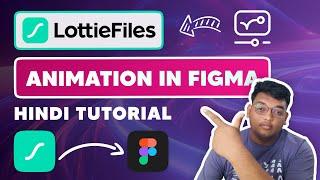 Lottiefiles Step-by-Step Animation Tutorial with Figma | Lottiefiles Hindi Tutorial