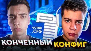 ЭТО ХУДШИЙ КОНФИГ В CS:GO ft. Алехандро