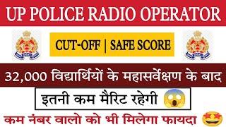UP Police Radio Operator Result Date/ UP Police Radio Operator Cut Off 2024/ UP Police Radio Head/