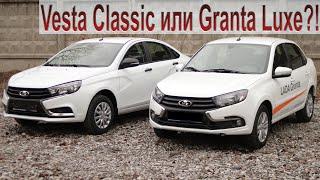 Lada Vesta в минималке или Lada Granta в максималке? Какой выбор будет лучше?!