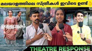 ULLOZHUKKU Movie Review | Ullozhukku Theatre Response | Parvathy | Urvashi | Ullozhukku