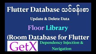 @3 Flutter Database သင်ခန်းစာ (Floor Library) [END]