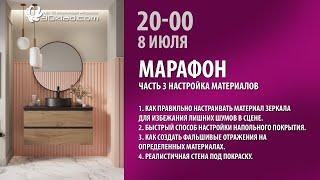 Настройка материалов в 3d max Corona. Зеркало и шумы, напольные покрытия, фальшивые отражения...