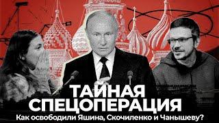 Политзэки на свободе: как прошла сделка Путина и Запада | И при чем здесь Навальный и Лукашенко