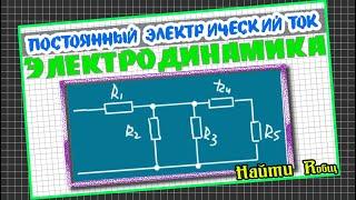 Физика - Электричество. Найти общее сопротивление цепи 1