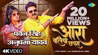 Power Star #PawanSingh |आरा बलिया छपरा |Anupma Yadav |Arrah Ballia Chhapra |Ritu Singh|Bhojpuri Song