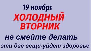 19 ноября народный праздник Павел Ледостав. Что делать нельзя. Народные приметы и традиции.