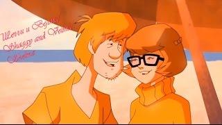 Шегги и Велма/Shaggy and Velma/Shelma