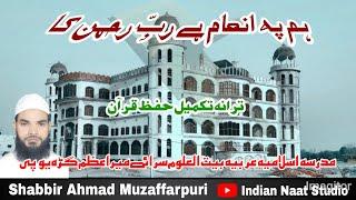 Kalam 2024 | Tarana Takmil Hifz E Quran | Madarsa Baitululoom Saraimeer | Shabbir Ahmad | Al Quran