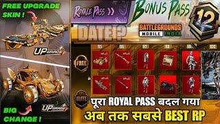  A12 RP CHANGE 3D LEAKS | FREE UPGRADE GUN SKIN | BGMI NEW ROYAL PASS|NEXT ROYAL PASS BGMI | A12 RP