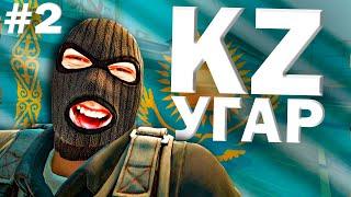 КАЗАХСКИЙ ТРОЛЛИНГ ИНОСТРАНЦЕВ #2 | CSGO 2021