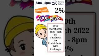 2% Cashback On Every Mobile & DTH Recharge | Best Cashback/Earning app | Empire ReEarn App | #ER