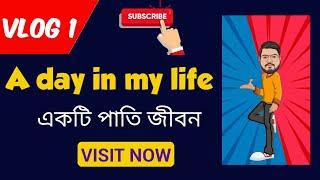 My First Vlog || Bangla Vlog || BKD Vlogs || Vlog 1