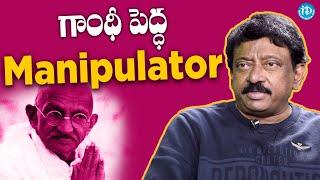 RGV Mind Blowing Speeches about Mahathma Gandhi | RGV Truths | Ram Gopal Varma | Ramuism