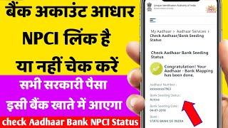 Aadhaar npci bank link status check New Update । Check Aadhaar & Bank NPCI DBT Link Status 1May 2023