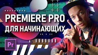 Premiere Pro for Beginners | How to Start Editing Videos?