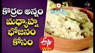 Korrala Annam | Lunch Box  | 17th March 2020 | ETV Abhiruchi