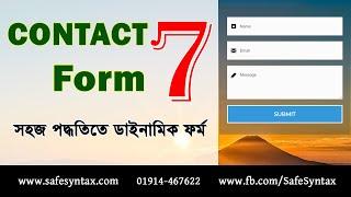 Contact Form 7 Tutorials (A to Z) | ডাইনামিক ফর্মের সহজ ব্যবহার