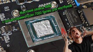 Genmachine Ren7000 с процессором Ryzen 7 7730UОн не тот кем вам кажется. Сравнение с 5700U, 7940HS