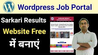 sarkari result website kaise banaye in wordpress, how to create a website like sarkariresult.com