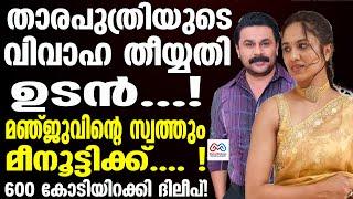 meenakshi dileep|  കണ്ണുനിറഞ്ഞ് നടി...