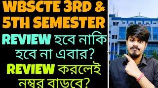 Wbscte Polytechnic Result Review | Diploma 3rd Sem Result Date 2025 | Diploma 5th Sem Result Date