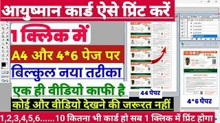 1 Click 5 Ayushman Card Print Kaise Kare | आयुष्मान कार्ड प्रिंट कैसे करें | Ayushman Card Action