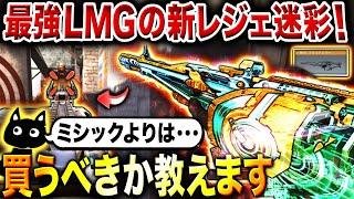 【超必見】最強LMGの新レジェ迷彩『MG42』は買うべき？弾の当て感ぶっ壊れでミシック級に強いけど現環境でのオススメ度は…〇〇点です。【CoDモバイル】