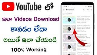 YouTube Videos Not Downloading Problem Solution in Telugu |This Video is Not Downloaded Yet Problem